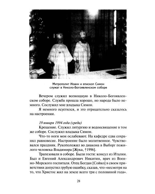 Последние страницы: Дневниковые записи за 1994-1995 годы