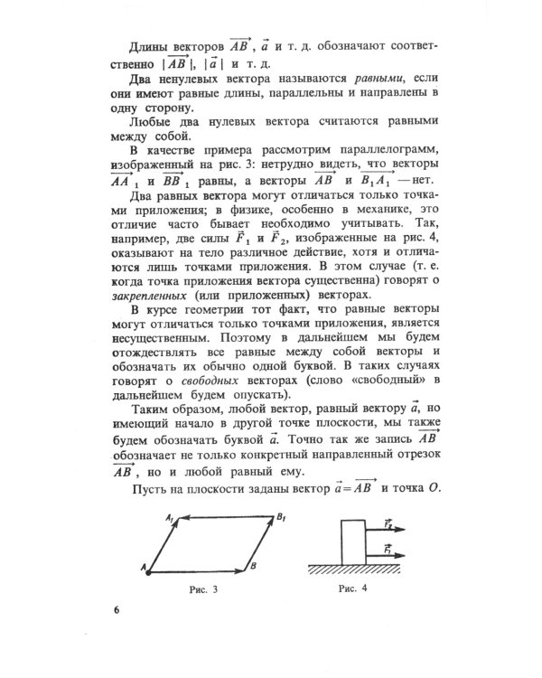 Геометрия: Учебное пособие. 2-е изд., стер