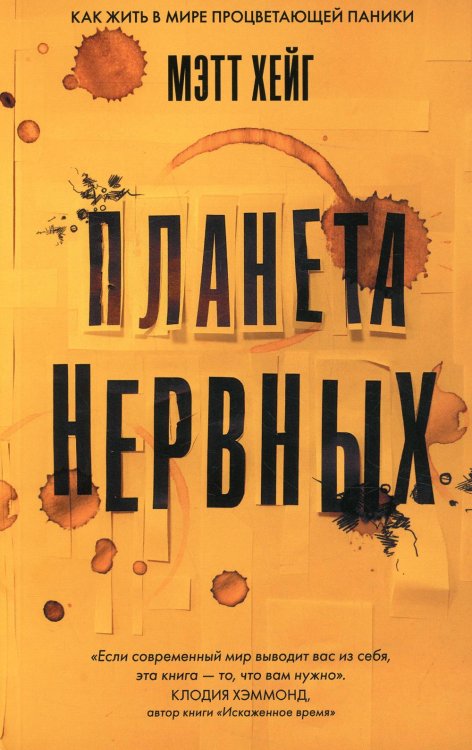 Планета нервных