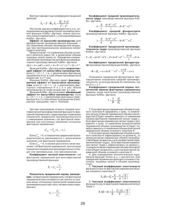 Эконометрика