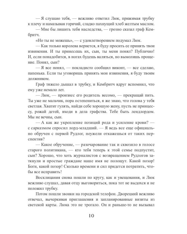 Королевская кровь - 3: Проклятый трон (с автографом)