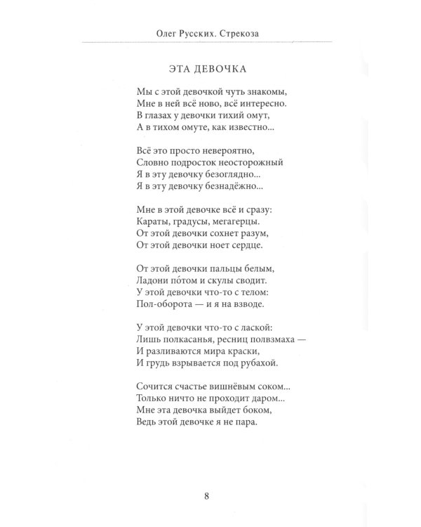 Стрекоза.Сборник стихотворений