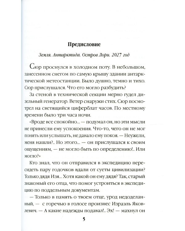 Отмороженный