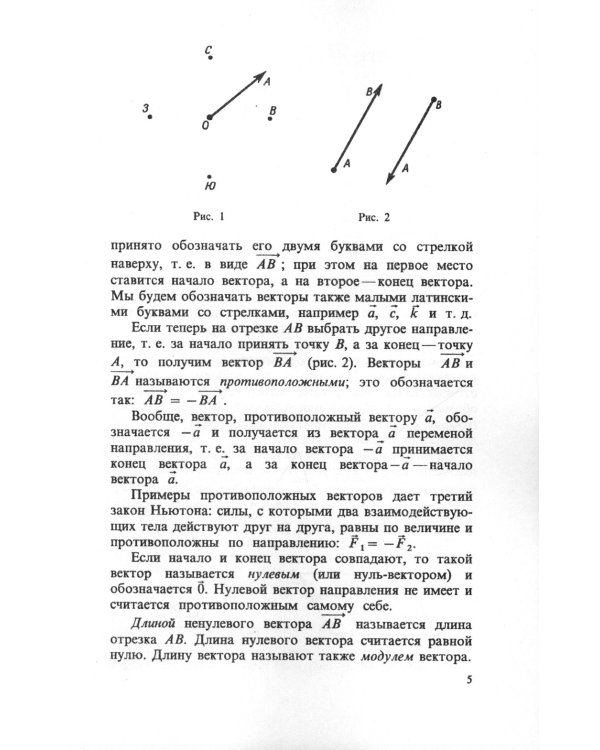 Геометрия: Учебное пособие. 2-е изд., стер