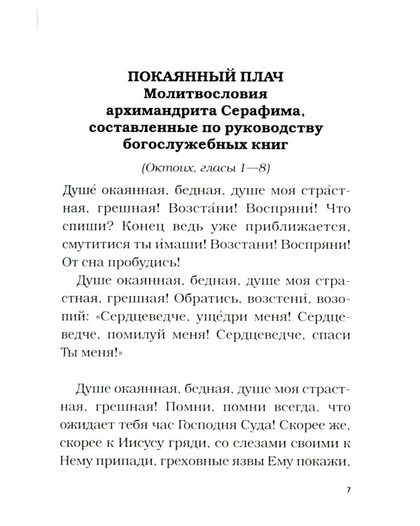 Поет душа моя, Тобой вознесенная!