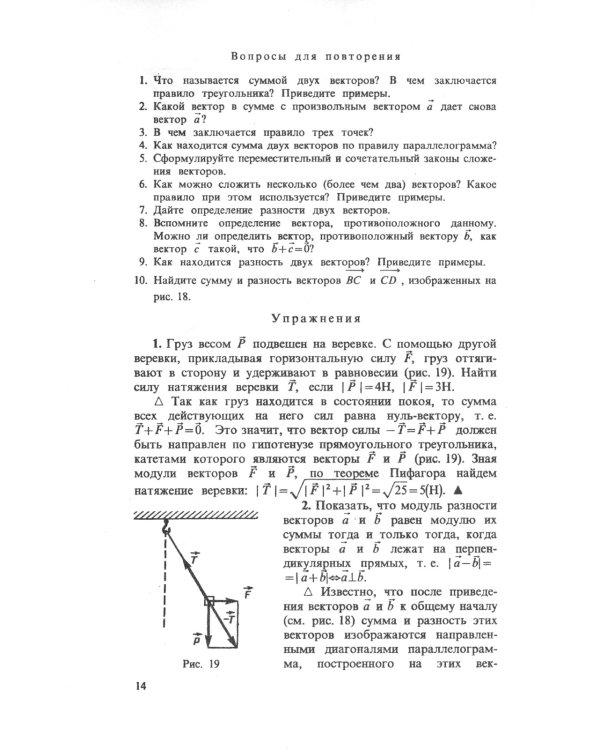 Геометрия: Учебное пособие. 2-е изд., стер