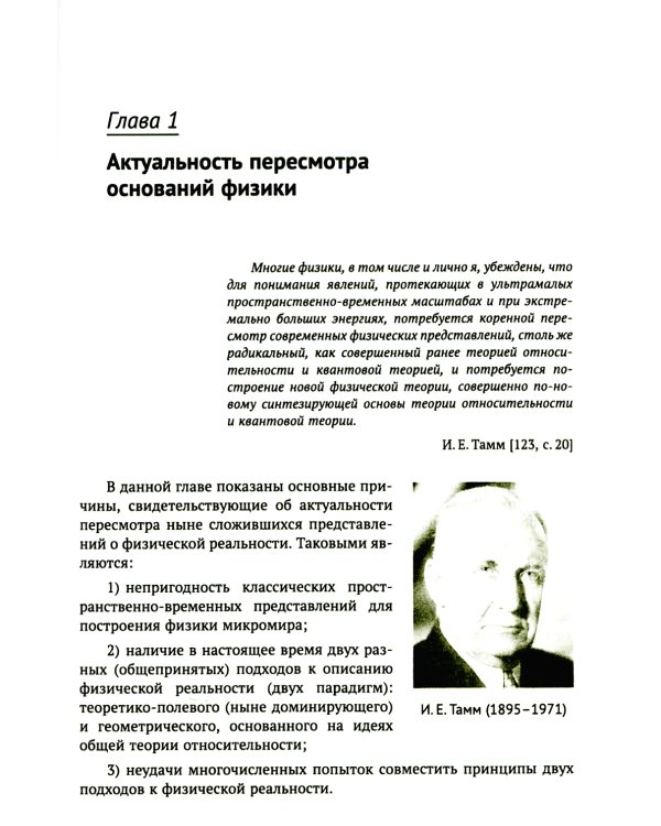 Метафизические основания физики: Обоснование метареляционной парадигмы