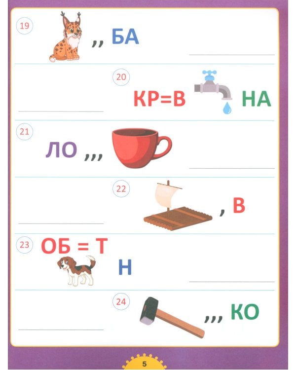 Ребусы и головоломки. Для детей от 6 до 10 лет