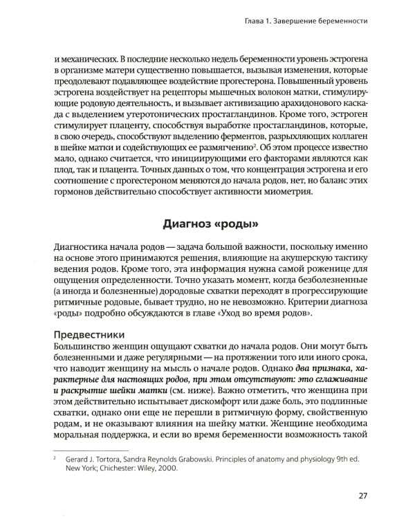 Классическое домашнее акушерство