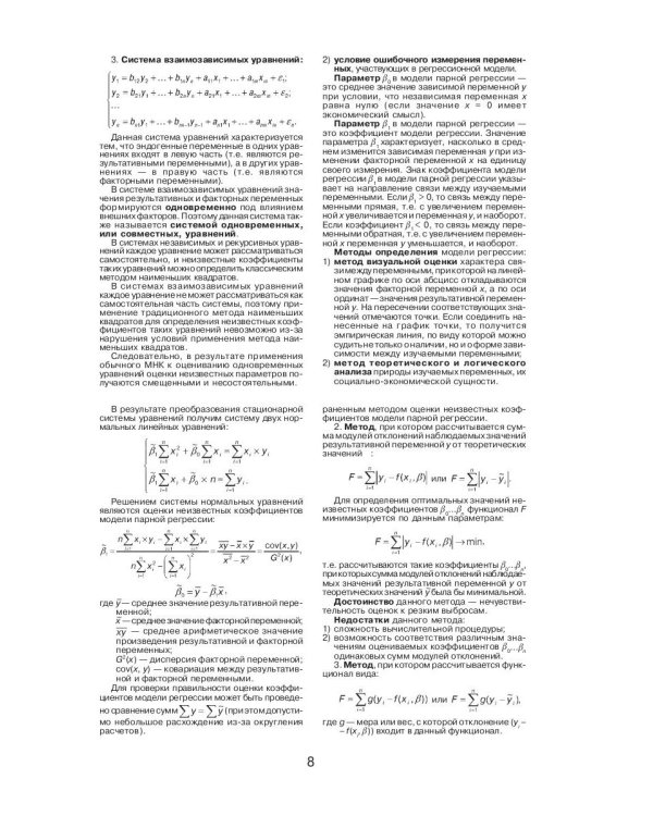 Эконометрика