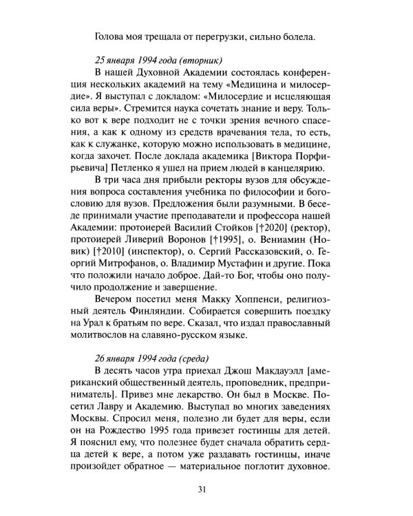 Последние страницы: Дневниковые записи за 1994-1995 годы
