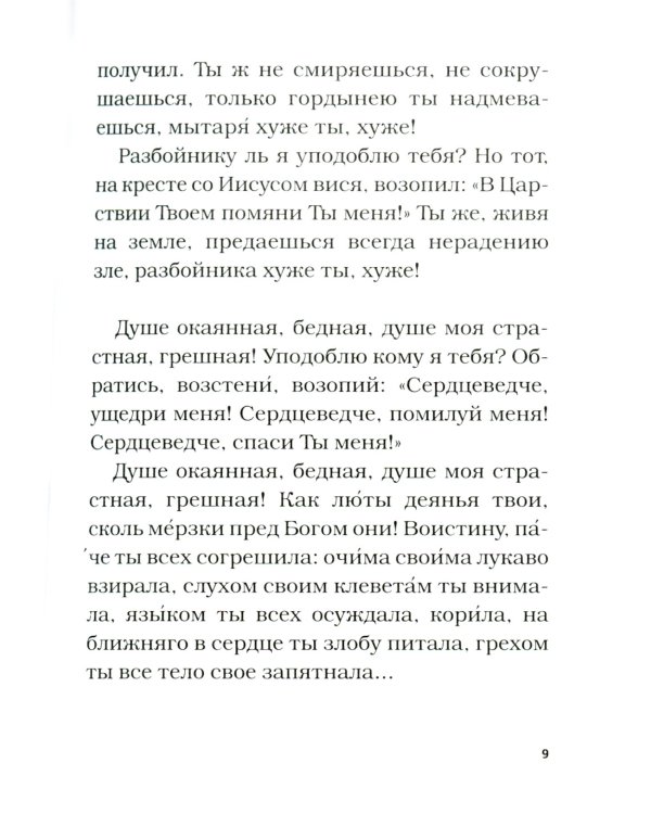 Поет душа моя, Тобой вознесенная!