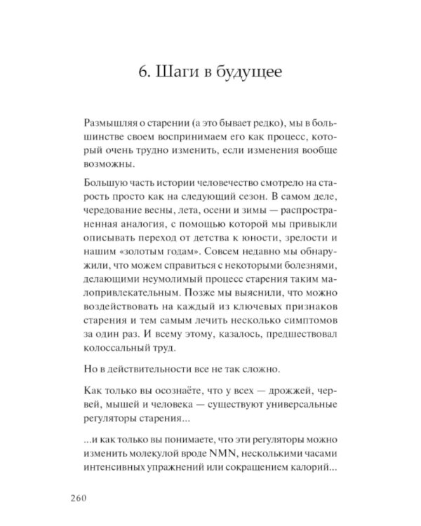 Жизненный план, или Революционная теория о том, почему мы стареем и возможно ли этого избежать