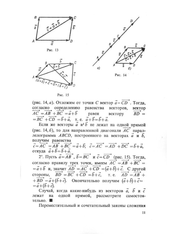 Геометрия: Учебное пособие. 2-е изд., стер