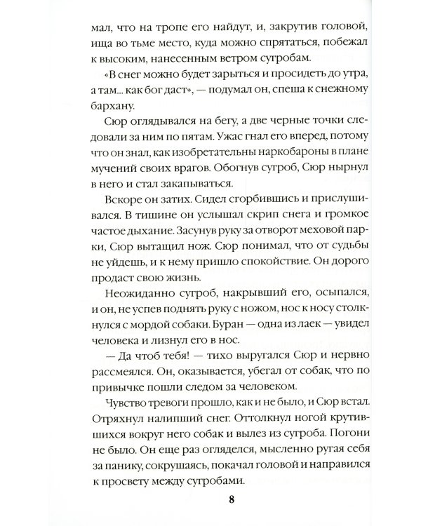 Отмороженный