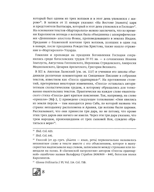 История трех Царей Иоанна Хильдесхаймского и средневековые паломничества на Святую Землю