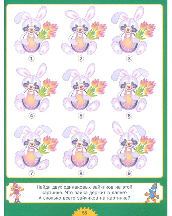 Ребусы и головоломки. Для детей от 6 до 10 лет