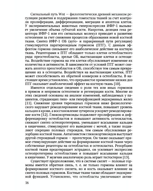 Рахит-новый взгляд на старую болезнь