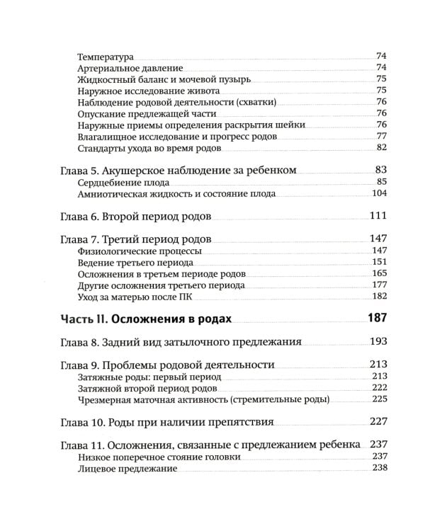 Классическое домашнее акушерство