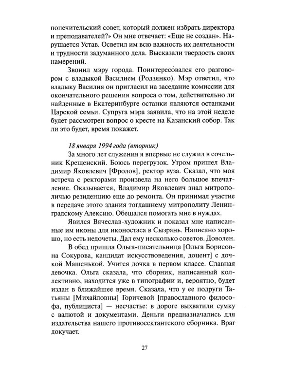 Последние страницы: Дневниковые записи за 1994-1995 годы