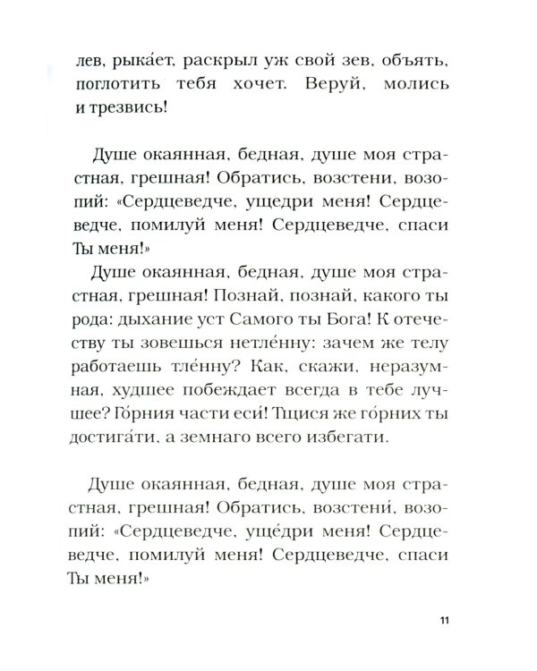 Поет душа моя, Тобой вознесенная!