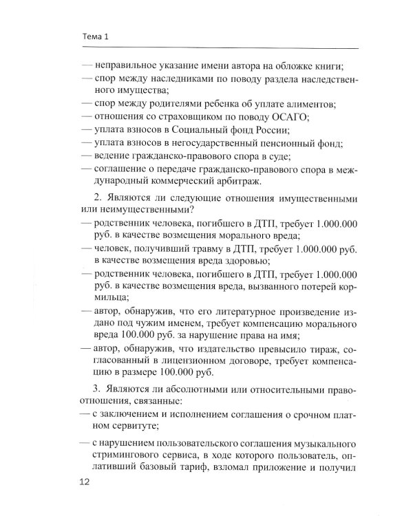 Практикум по гражданскому праву РФ. Общая часть