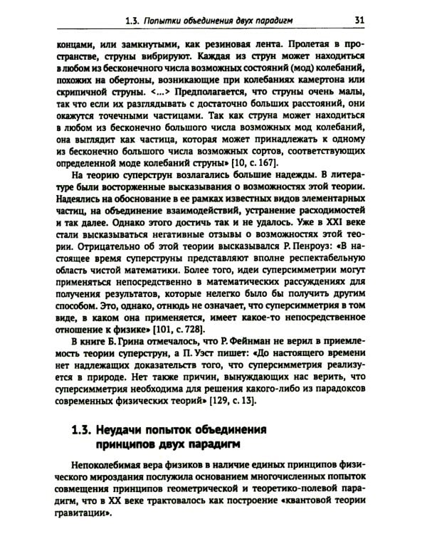 Метафизические основания физики: Обоснование метареляционной парадигмы