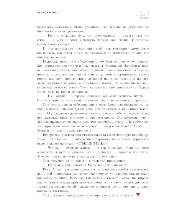 Алиса в Стране чудес