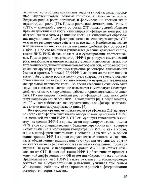 Рахит-новый взгляд на старую болезнь