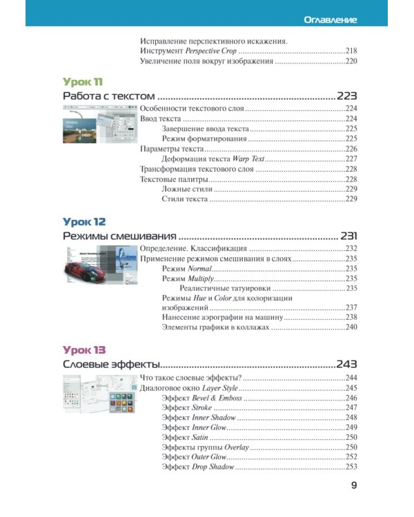 Adobe Photoshop CС 2025. Мастер-класс Евгении Тучкевич