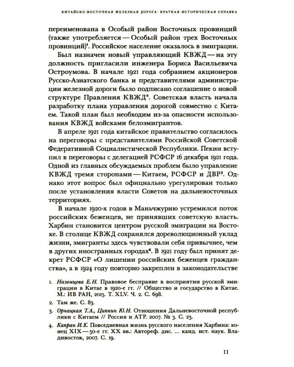Харбин. Вера и отчуждение: Христианские меньшинства российской диаспоры Северо-Восточного Китая