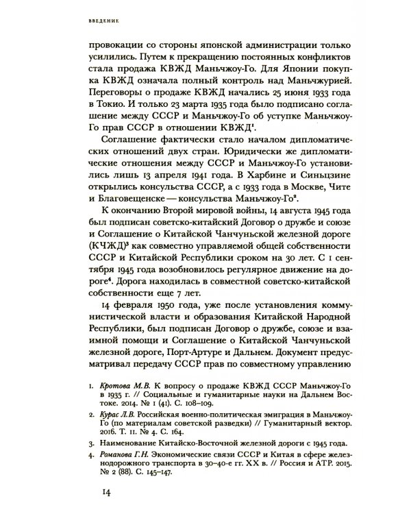 Харбин. Вера и отчуждение: Христианские меньшинства российской диаспоры Северо-Восточного Китая