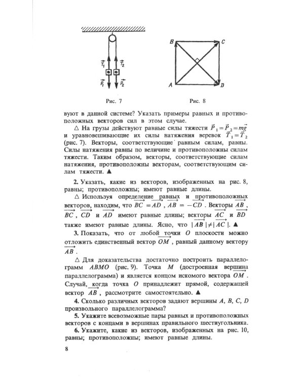 Геометрия: Учебное пособие. 2-е изд., стер