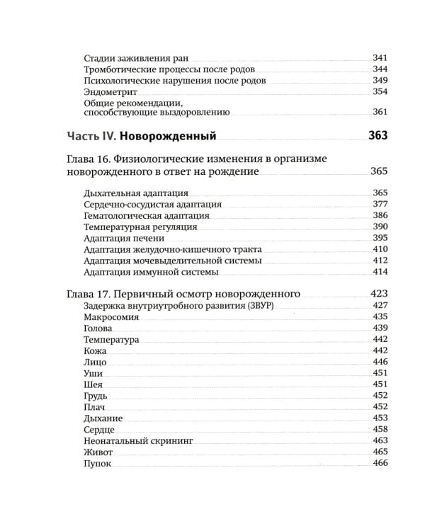 Классическое домашнее акушерство