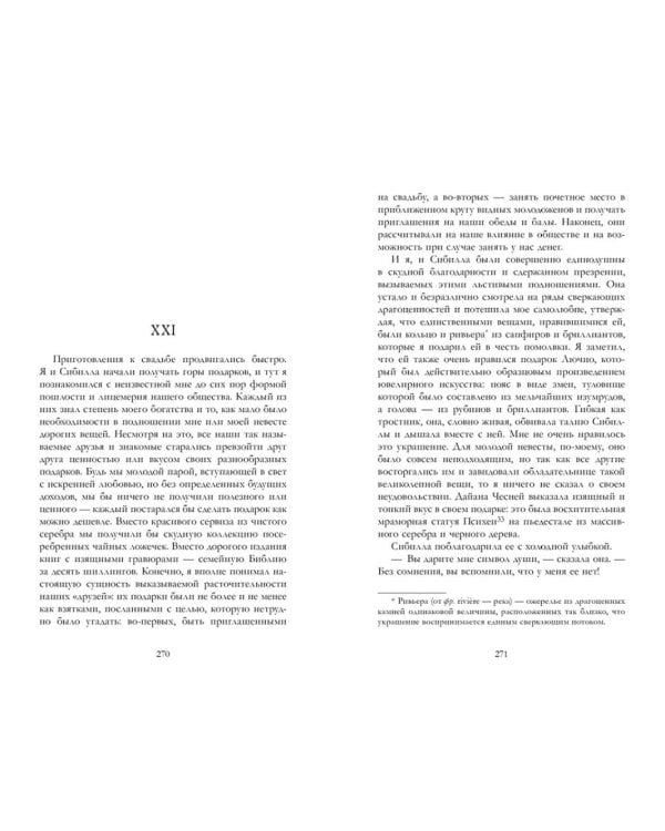 Скорбь Сатаны