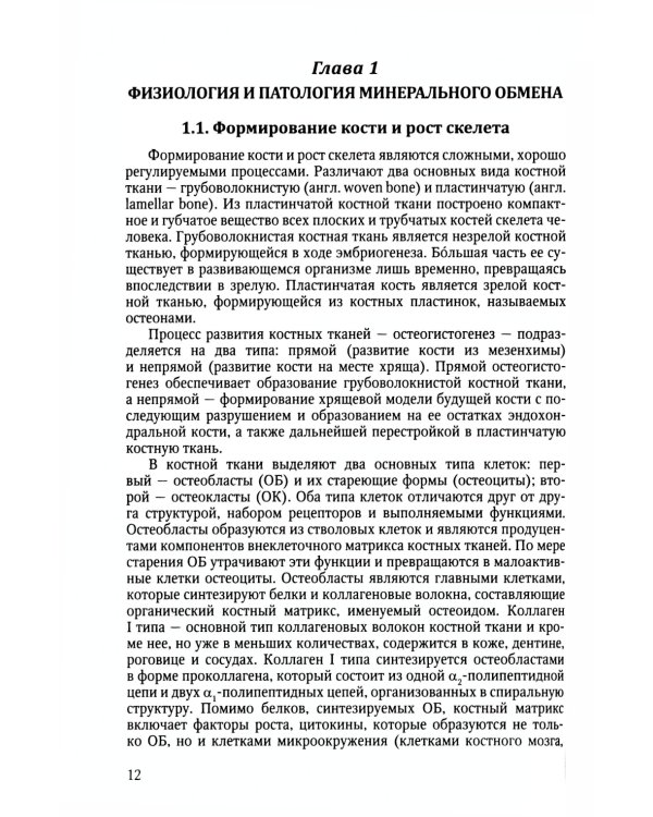 Рахит-новый взгляд на старую болезнь