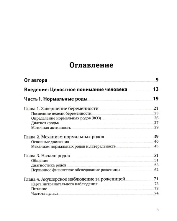 Классическое домашнее акушерство