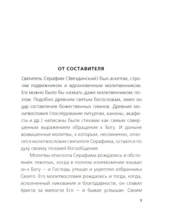 Поет душа моя, Тобой вознесенная!