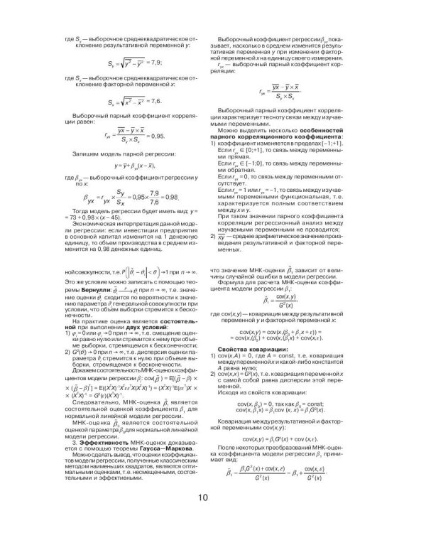 Эконометрика