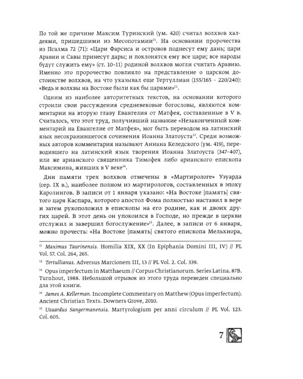 История трех Царей Иоанна Хильдесхаймского и средневековые паломничества на Святую Землю