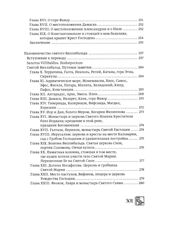 История трех Царей Иоанна Хильдесхаймского и средневековые паломничества на Святую Землю