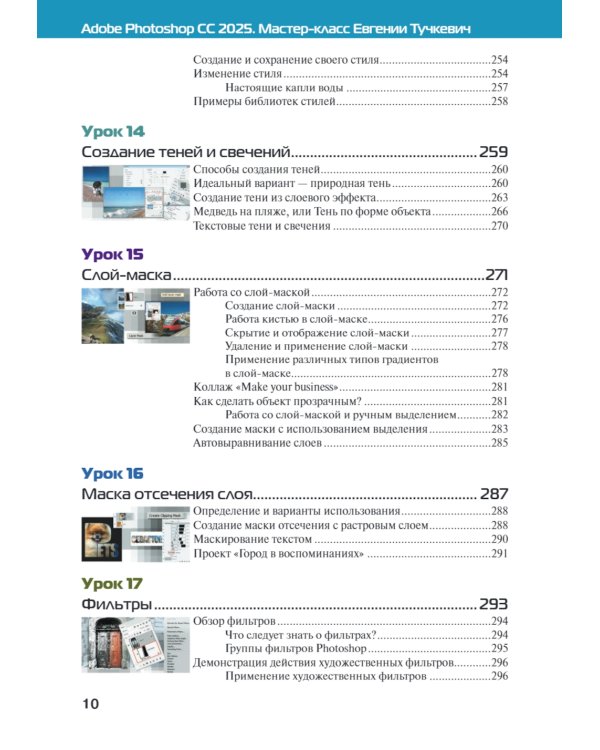 Adobe Photoshop CС 2025. Мастер-класс Евгении Тучкевич