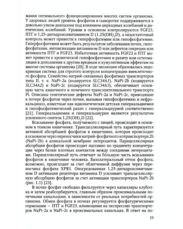 Рахит-новый взгляд на старую болезнь