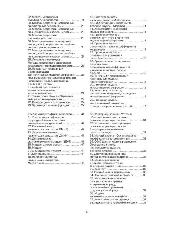 Эконометрика