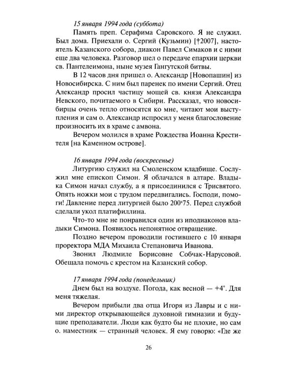 Последние страницы: Дневниковые записи за 1994-1995 годы