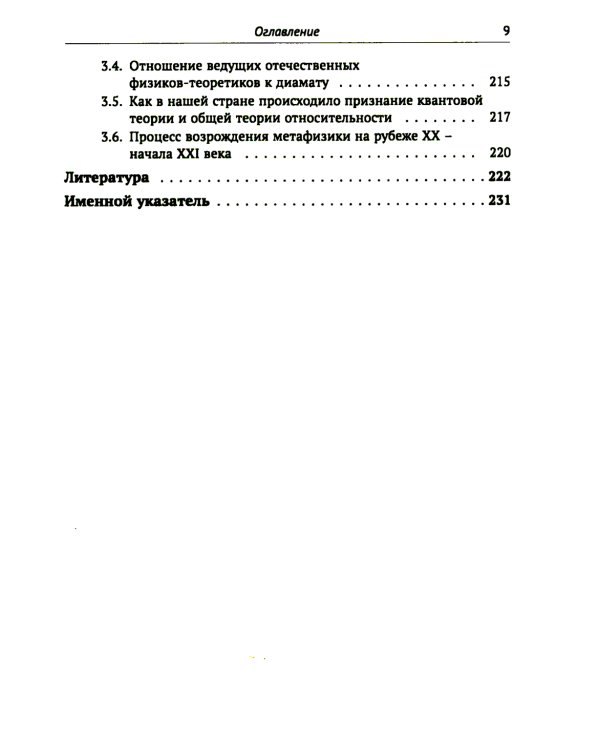Метафизические основания физики: Обоснование метареляционной парадигмы