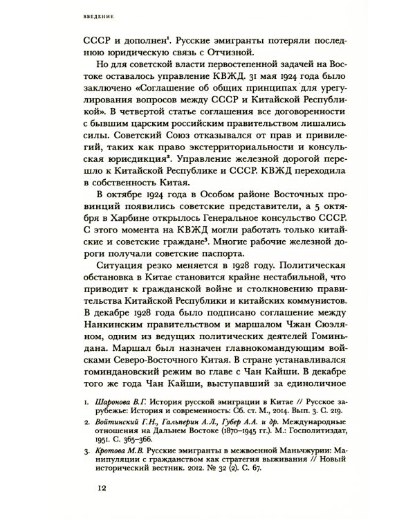 Харбин. Вера и отчуждение: Христианские меньшинства российской диаспоры Северо-Восточного Китая