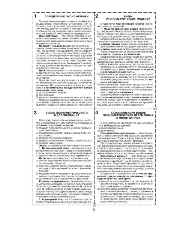 Эконометрика