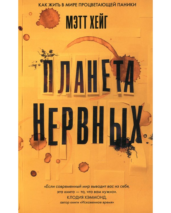 Планета нервных