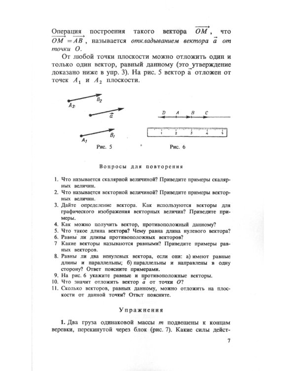 Геометрия: Учебное пособие. 2-е изд., стер